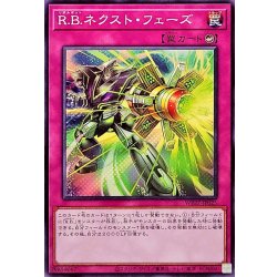 画像1: RBネクストフェーズ【ノーマル】{WPP7-JP025}《罠》