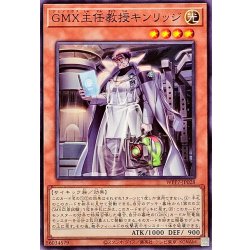 画像1: GMX主任教授キンリッジ【ノーマル】{WPP7-JP028}《モンスター》
