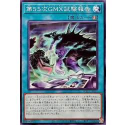 画像1: 第55次GMX試験報告【ノーマル】{WPP7-JP037}《魔法》
