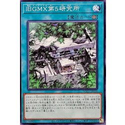 画像1: 旧GMX第5研究所【ノーマル】{WPP7-JP038}《魔法》