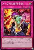 AGMX最終検証【ノーマル】{WPP7-JP039}《罠》