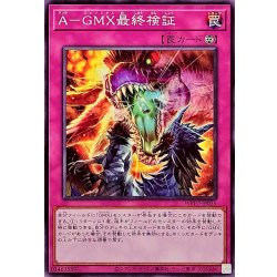 画像1: AGMX最終検証【ノーマル】{WPP7-JP039}《罠》