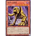 冥界の魔象【ノーマル】{WPP7-JP004}《モンスター》