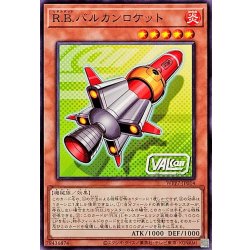 画像1: RBバルカンロケット【ノーマル】{WPP7-JP014}《モンスター》