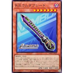 画像1: RBラムダブレード【ノーマル】{WPP7-JP016}《モンスター》