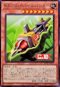 RBGA10パイルバンカー【ノーマル】{WPP7-JP017}《モンスター》