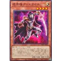 虚英雄ディスガイス【ノーマル】{WPP7-JP042}《モンスター》