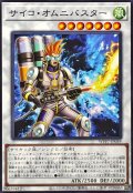 サイコオムニバスター【ノーマル】{WPP7-JP059}《シンクロ》