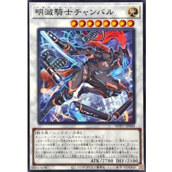 画像1: 明滅騎士チャンバル【ノーマル】{WPP7-JP060}《シンクロ》