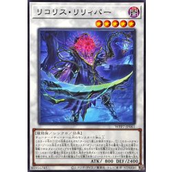画像1: リコリスリリィパー【ノーマル】{WPP7-JP061}《シンクロ》