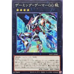 画像1: ゲーミングゲーマーGG【ノーマル】{WPP7-JP065}《エクシーズ》