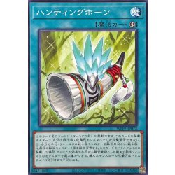 画像1: ハンティングホーン【ノーマル】{WPP7-JP072}《魔法》