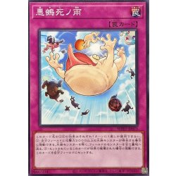 画像1: 悪鵺死ノ雨【ノーマル】{WPP7-JP075}《罠》