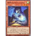 機叡のメカチューナー【ノーマル】{WPP7-JP044}《モンスター》