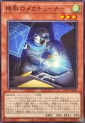 機叡のメカチューナー【ノーマル】{WPP7-JP044}《モンスター》