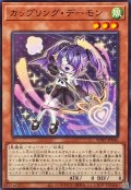 カップリングデーモン【ノーマル】{WPP7-JP046}《モンスター》