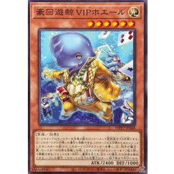 画像1: 豪回遊鯨VIPホエール【ノーマル】{WPP7-JP048}《モンスター》
