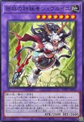密林の狩猟者シュヴルイユ【ノーマル】{WPP7-JP056}《融合》