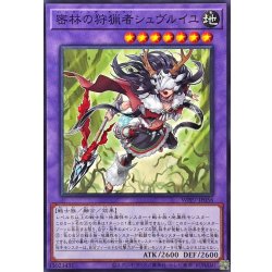 画像1: 密林の狩猟者シュヴルイユ【ノーマル】{WPP7-JP056}《融合》