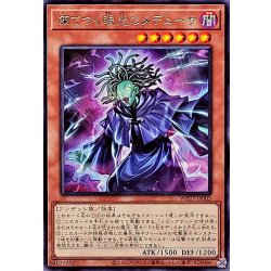 画像1: 凍てつく眼光のメデューサ【レア】{WPP7-JP003}《モンスター》