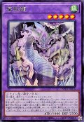 蜃欺龍【レア】{WPP7-JP058}《融合》