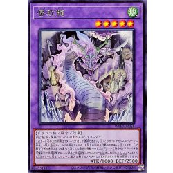 画像1: 蜃欺龍【レア】{WPP7-JP058}《融合》