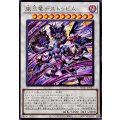 嵐忌竜デストゥビム【レア】{WPP7-JP063}《シンクロ》