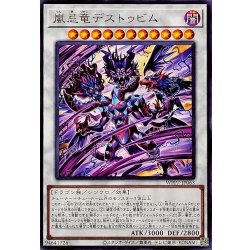 画像1: 嵐忌竜デストゥビム【レア】{WPP7-JP063}《シンクロ》