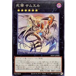画像1: 死宰サムエル【レア】{WPP7-JP066}《エクシーズ》
