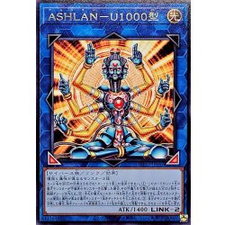 画像1: ASHLANU1000型【レア】{WPP7-JP067}《リンク》