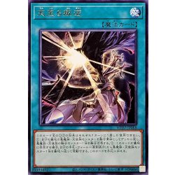 画像1: 天至る叛逆【レア】{WPP7-JP068}《魔法》