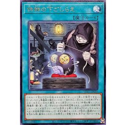 画像1: 供物の下ごしらえ【レア】{WPP7-JP069}《魔法》