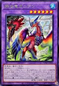 暁世竜ダニアン【レア】{WPP7-JP035}《融合》