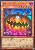 墓場のゴースト王パンプキング【ウルトラ】{WPP7-JP001}《モンスター》