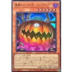 画像1: 墓場のゴースト王パンプキング【ウルトラ】{WPP7-JP001}《モンスター》