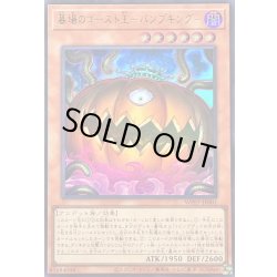 画像1: 〔状態A-〕墓場のゴースト王パンプキング【ウルトラ】{WPP7-JP001}《モンスター》