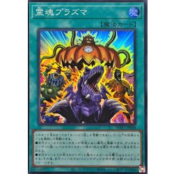 画像1: 霊魂プラズマ【スーパー】{WPP7-JP008}《魔法》