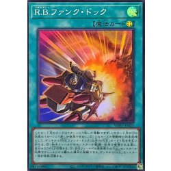 画像1: RBファンクドック【スーパー】{WPP7-JP021}《魔法》