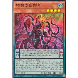 画像1: 暗翳の信仰者【スーパー】{WPP7-JP047}《モンスター》