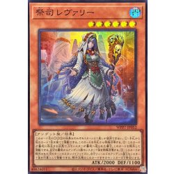 画像1: 祭司レヴァリー【スーパー】{WPP7-JP052}《モンスター》