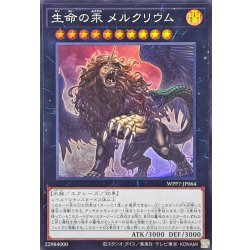 画像1: 生命の汞メルクリウム【スーパー】{WPP7-JP064}《エクシーズ》