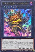 ゴースト大王パンプキング【ウルトラ】{WPP7-JP005}《エクシーズ》