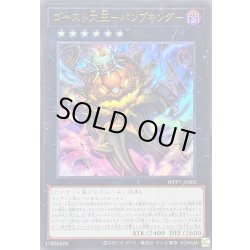 画像1: 〔状態B〕ゴースト大王パンプキング【ウルトラ】{WPP7-JP005}《エクシーズ》