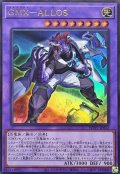 GMXALLOS【ウルトラ】{WPP7-JP032}《融合》