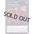 〔状態A-〕不死の大軍団【スーパー】{WPP7-JP006}《エクシーズ》
