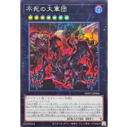 画像1: 不死の大軍団【スーパー】{WPP7-JP006}《エクシーズ》
