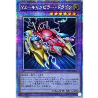 〔状態A-〕YZキャタピラードラゴン【プリズマティックシークレット】{WPP2-JPS04}《融合》