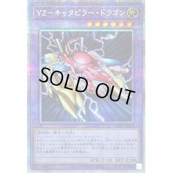 画像1: YZキャタピラードラゴン【プリズマティックシークレット】{WPP2-JPS04}《融合》