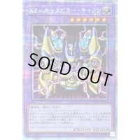 〔状態B〕XZキャタピラーキャノン【プリズマティックシークレット】{WPP2-JPS03}《融合》