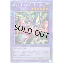 画像1: XYドラゴンキャノン【プリズマティックシークレット】{WPP2-JPS02}《融合》
